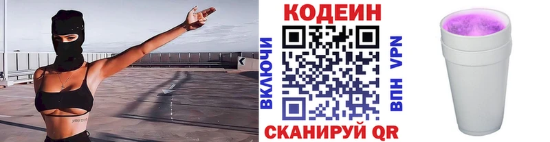 Кодеиновый сироп Lean напиток Lean (лин)  купить наркотик  Рудня 